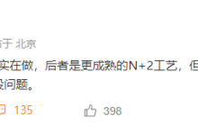 消息称华为海思正开发麒麟 8 系和 9 系新平台，后者采用 N+2 工艺