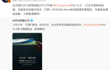 新标题：星闪技术首次亮相：全新MatePad Pro提供更流畅的写画体验