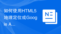 How to get the latitude and longitude of an address using HTML5 geolocation or Google API?