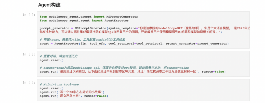 ModelScope-Agent を使用すると、初心者でも専属エージェントを作成でき、乳母レベルのチュートリアルが含まれています。