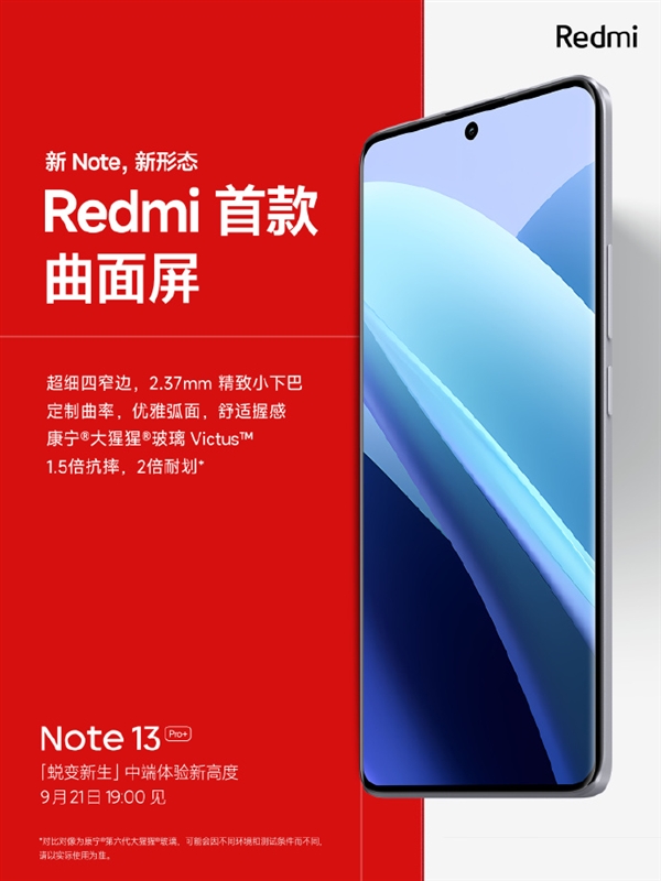 Redmi Note 13 Pro+升级耐用性：康宁大猩猩玻璃 Victus加强保护