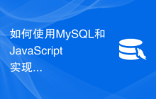如何使用MySQL和JavaScript实现一个简单的在线编辑器功能