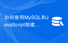 如何使用MySQL和JavaScript创建一个动态数据表格