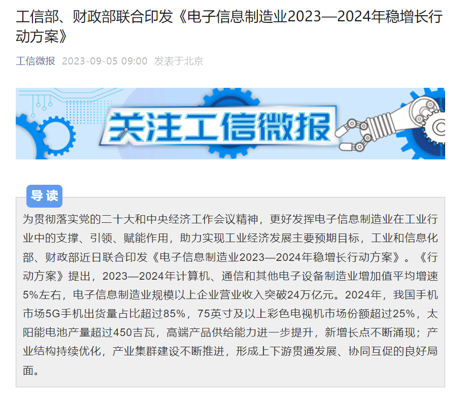 工業情報化省：2024年に我が国の5G携帯電話出荷台数が85％以上を占めることを目標に、仮想現実スマート端末製品の継続的充実を推進