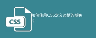 How to define border color using CSS?