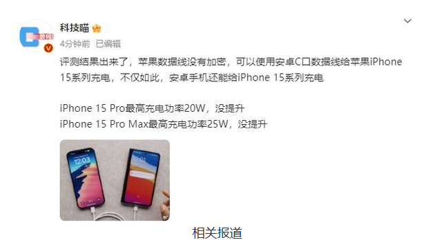 实现数据线互通，安卓手机也能为iPhone 15系列充电