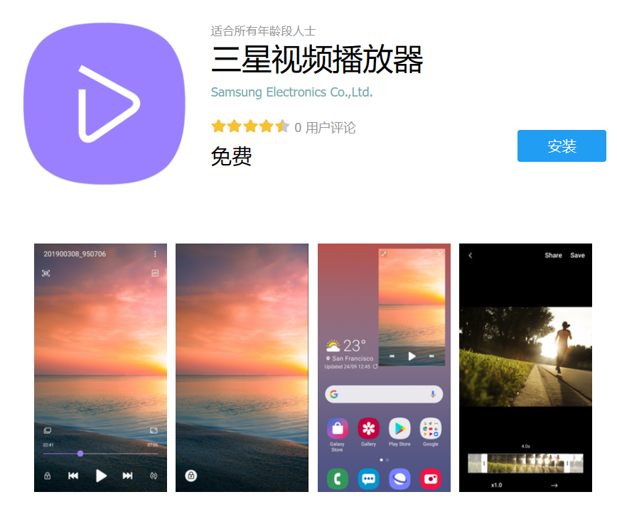 三星 Galaxy 手机 One UI 内置视频 App 将于明年停止更新和支持