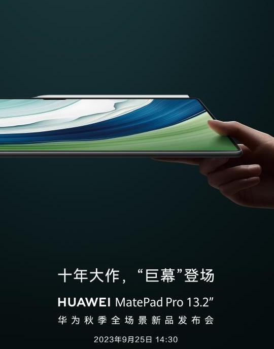 华为MatePad Pro 13.2英寸：星闪技术引领全新体验！