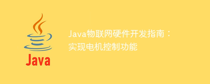 Panduan Pembangunan Perkakasan IoT Java: Melaksanakan Fungsi Kawalan Motor