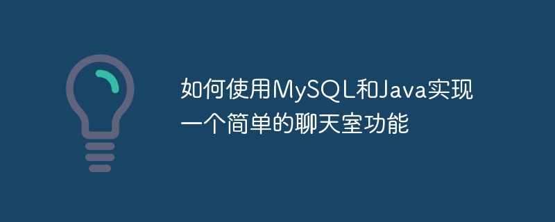 Bagaimana untuk melaksanakan fungsi bilik sembang mudah menggunakan MySQL dan Java