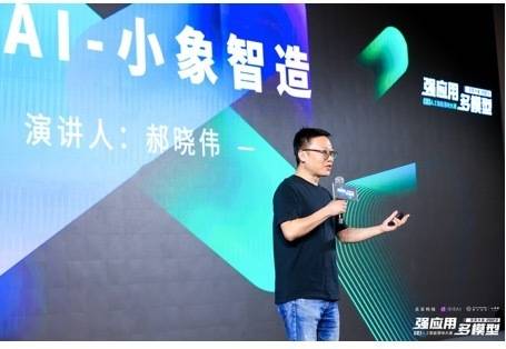 Kuasa aplikasi berbilang model: Xingxing AI berjaya menganjurkan persidangan AI untuk mempromosikan pelaksanaan dan inovasi aplikasi AI