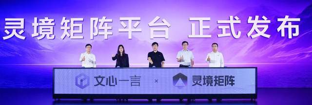 Baidu lance « Spiritual Realm Matrix », Xiao Yang : lère approche où tout le monde pourra développer des plug-ins dIA