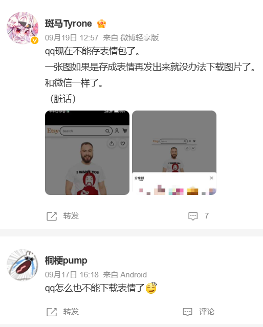 腾讯称出于版权保护，不再支持本地下载保存 QQ 表情包