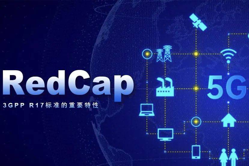 Whether RedCap can change the industrial structure and become the focus of adapting to the mid-range IoT market