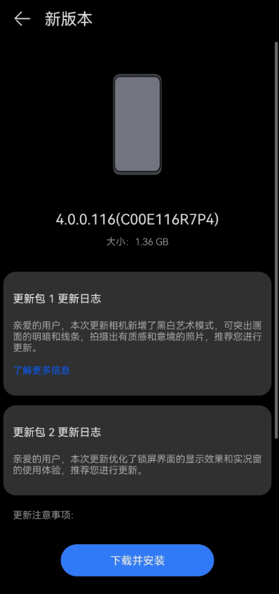 华为推出鸿蒙OS 4.0.0.116更新：相机和显示功能全面升级
