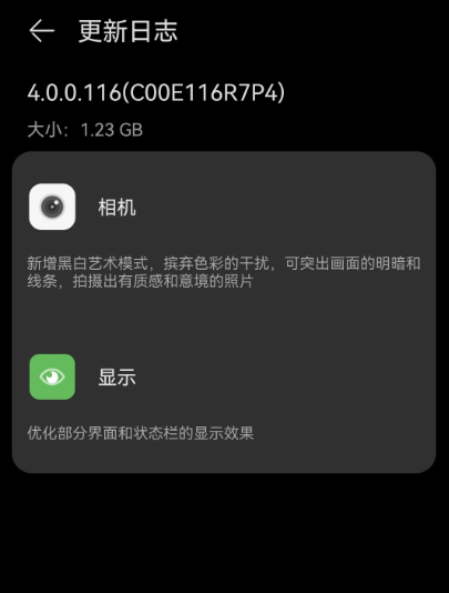 华为推出鸿蒙OS 4.0.0.116更新：相机和显示功能全面升级