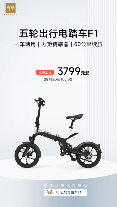 Xiaomi Youpin、クラウドファンディングで5輪電動自転車F1を発売：自宅で乗れる新しい体験