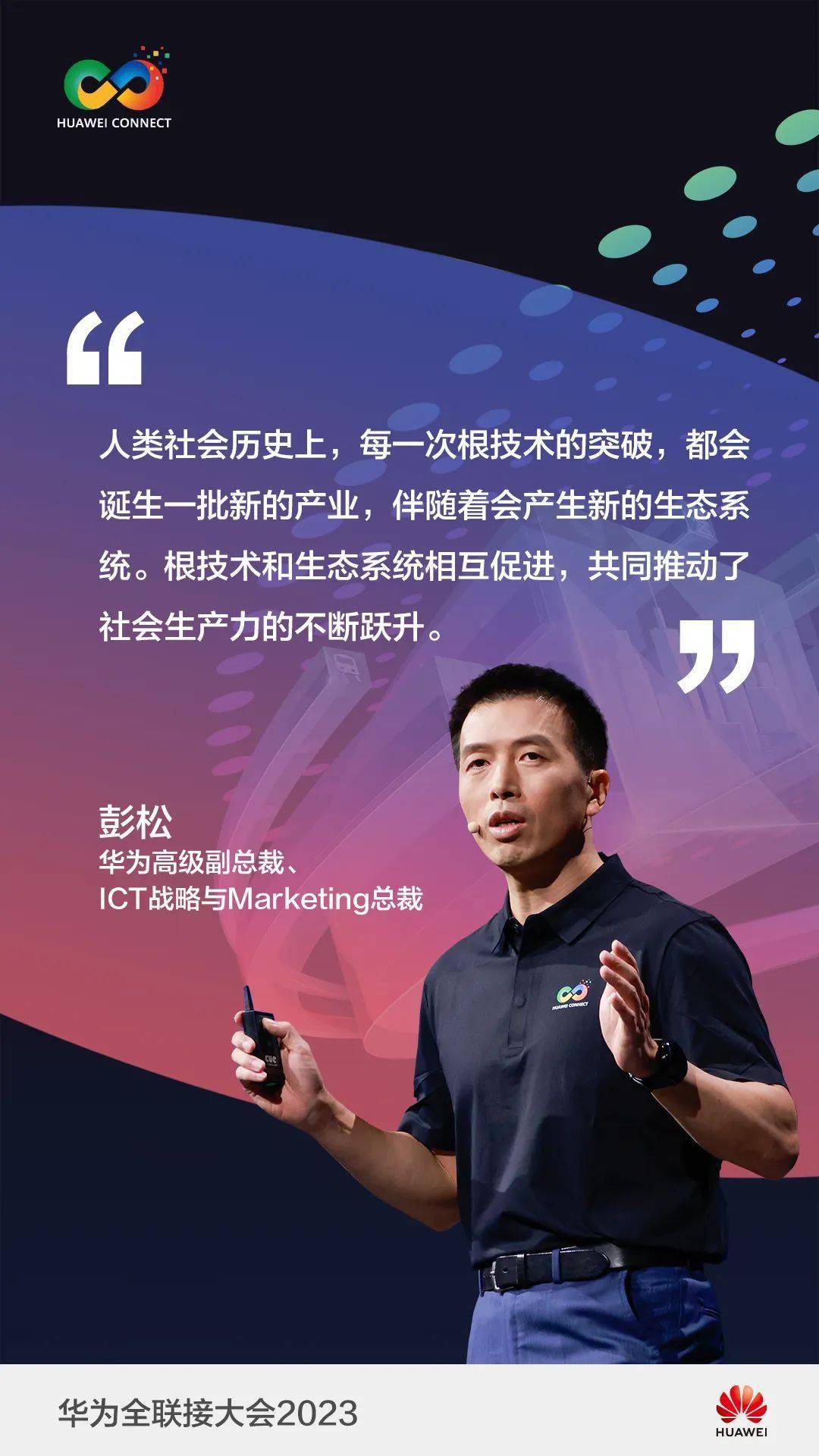 Huawei Peng Song: Go all out to promote the prosperity and accelerated development of the AI ​​ecosystem