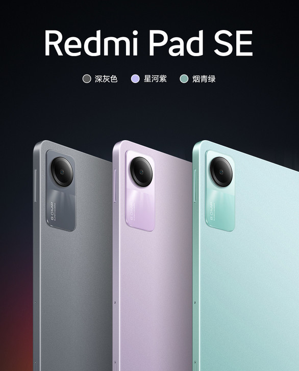 Redmi Pad SE发布：899元起的性价比之选