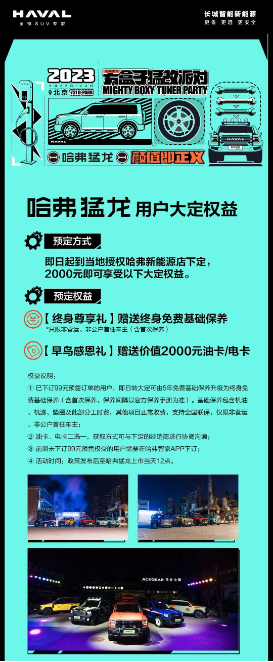 평생 독점 선물과 얼리버드 추수 감사절 선물, Haval Raptors는 소비자에게 특별한 특권을 제공합니다.