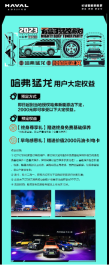 终身尊享礼与早鸟感恩礼，哈弗猛龙为消费者奉献特权