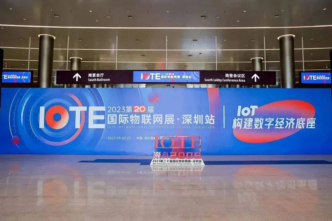 IOTE 2023第二十届国际物联网展圆满结束！落幕不散场，IoT再启数智新希望