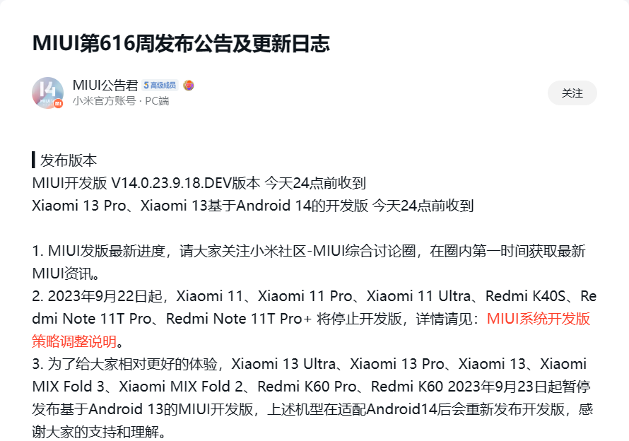 小米 11 系列、Redmi K40 S、Redmi Note 11T Pro / + 机型 MIUI 开发版停更