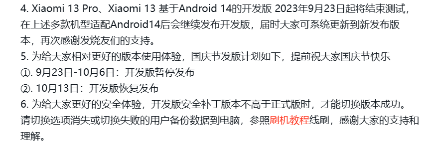 小米 11 系列、Redmi K40 S、Redmi Note 11T Pro / + 机型 MIUI 开发版停更