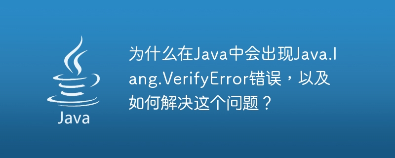 Pourquoi l’erreur Java.lang.VerifyError se produit-elle en Java et comment résoudre ce problème ?