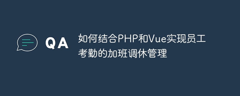 So kombinieren Sie PHP und Vue, um Überstunden- und Urlaubsmanagement für die Anwesenheit von Mitarbeitern zu implementieren