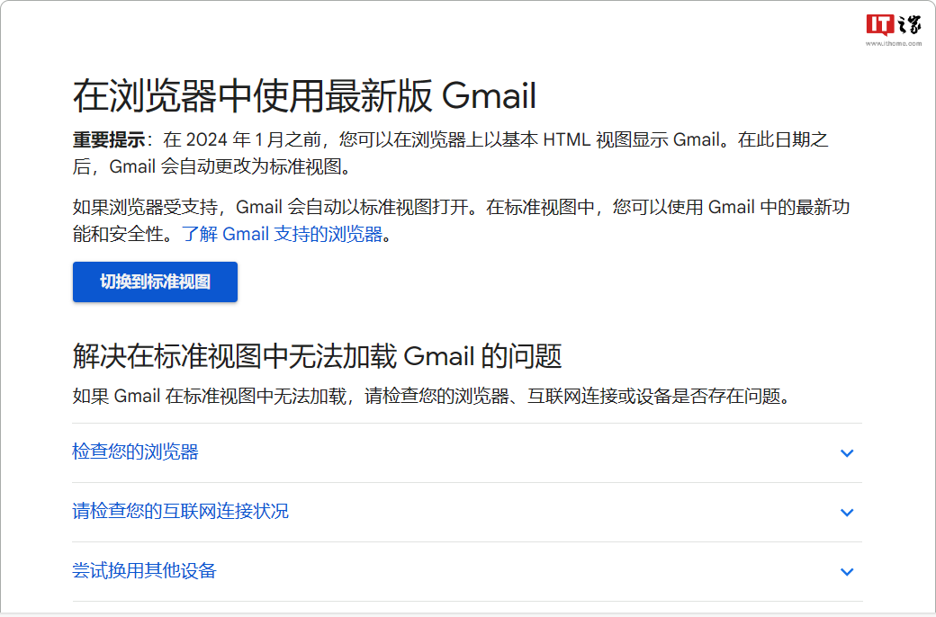 Gmail将于明年1月停止支持基本HTML视图