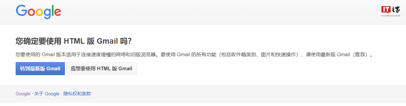 Gmail將於明年1月停止支援基本HTML視圖