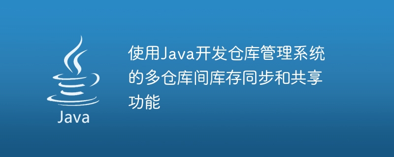 Verwendung von Java zur Entwicklung von Bestandssynchronisierungs- und Freigabefunktionen zwischen mehreren Lagern im Lagerverwaltungssystem