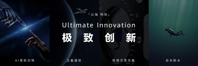 华为 Ultimate Design "非凡大师" 超高端品牌引领潮流