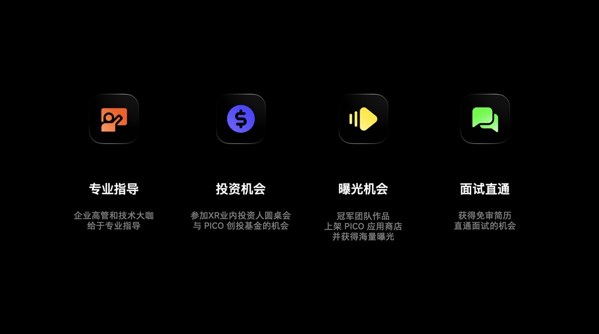 PICO首屆XR開發者挑戰賽正式啟動，推動產業邁入「VR+MR」新階段