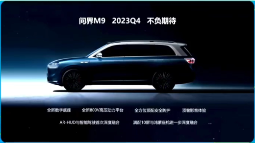 AITOs Wenjie M9 panoramic smart flagship SUV is about to debut