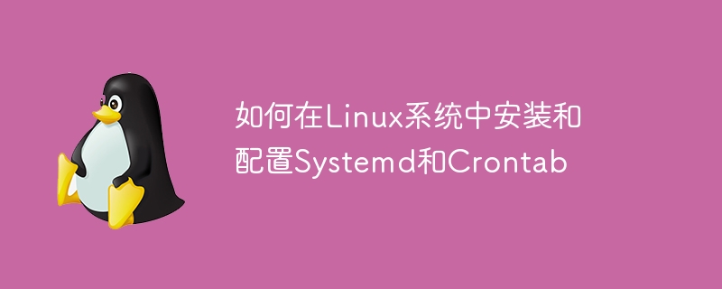 Comment installer et configurer Systemd et Crontab dans le système Linux