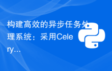 构建高效的异步任务处理系统：采用Celery Redis Django