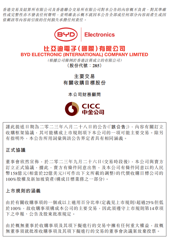 捷普同意比亚迪电子以约 158 亿元收购其成都、无锡的产品生产制造业务