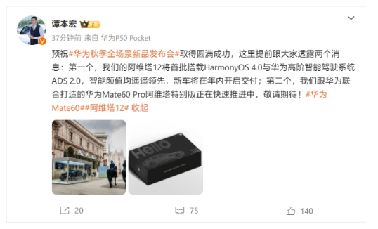 阿维塔科技CEO谭本宏透露新品计划，即将推出智能轿车阿维塔12