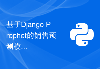 Création et réglage d'un modèle de prévision des ventes basé sur Django Prophet