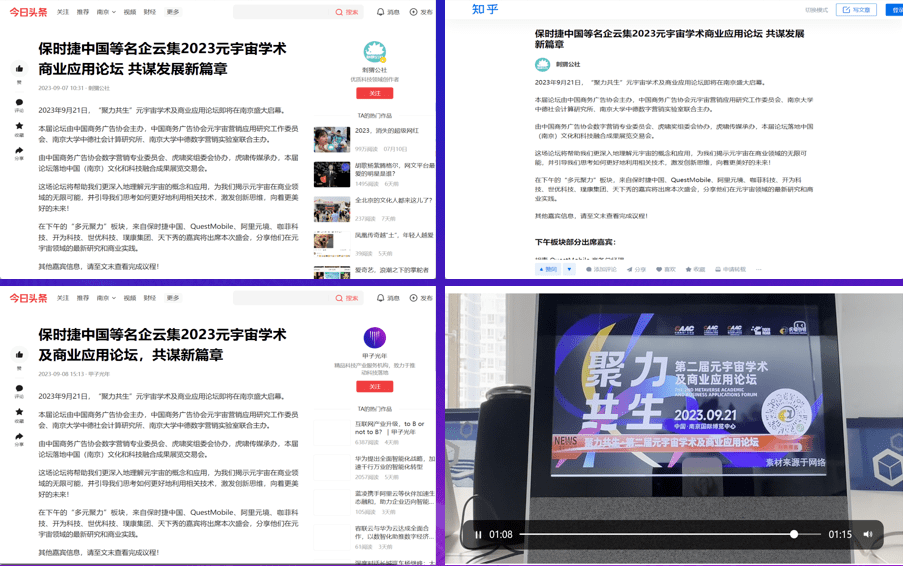 聚力共生·第二届元宇宙学术及商业应用论坛影响力回顾！