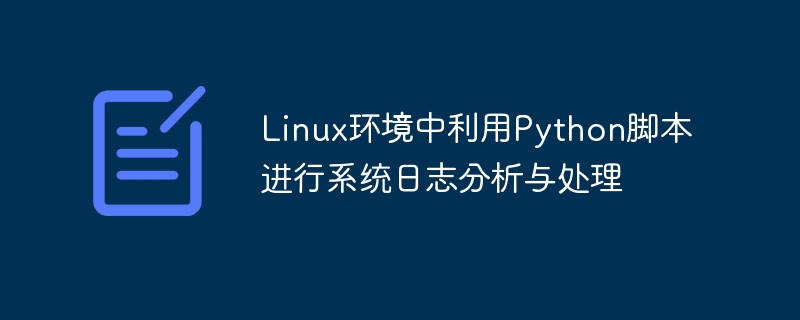 Menggunakan skrip Python untuk analisis log sistem dan pemprosesan dalam persekitaran Linux