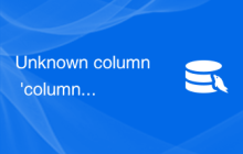 Unknown column 'column_name' in 'group statement' - 如何解决MySQL报错：分组语句中的未知列