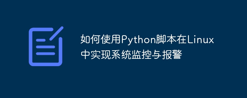 How to use Python scripts to implement system monitoring and alarming in Linux