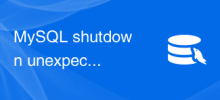 MySQL shutdown unexpectedly - 如何解決MySQL報錯：MySQL意外關閉
