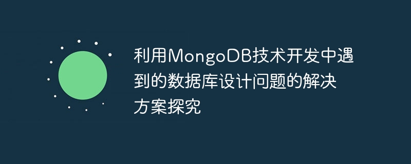 Penyelidikan tentang penyelesaian kepada masalah reka bentuk pangkalan data yang dihadapi dalam pembangunan menggunakan teknologi MongoDB