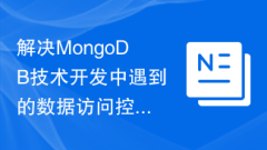 Penyelidikan tentang kaedah untuk menyelesaikan masalah kawalan capaian data yang dihadapi dalam pembangunan teknologi MongoDB