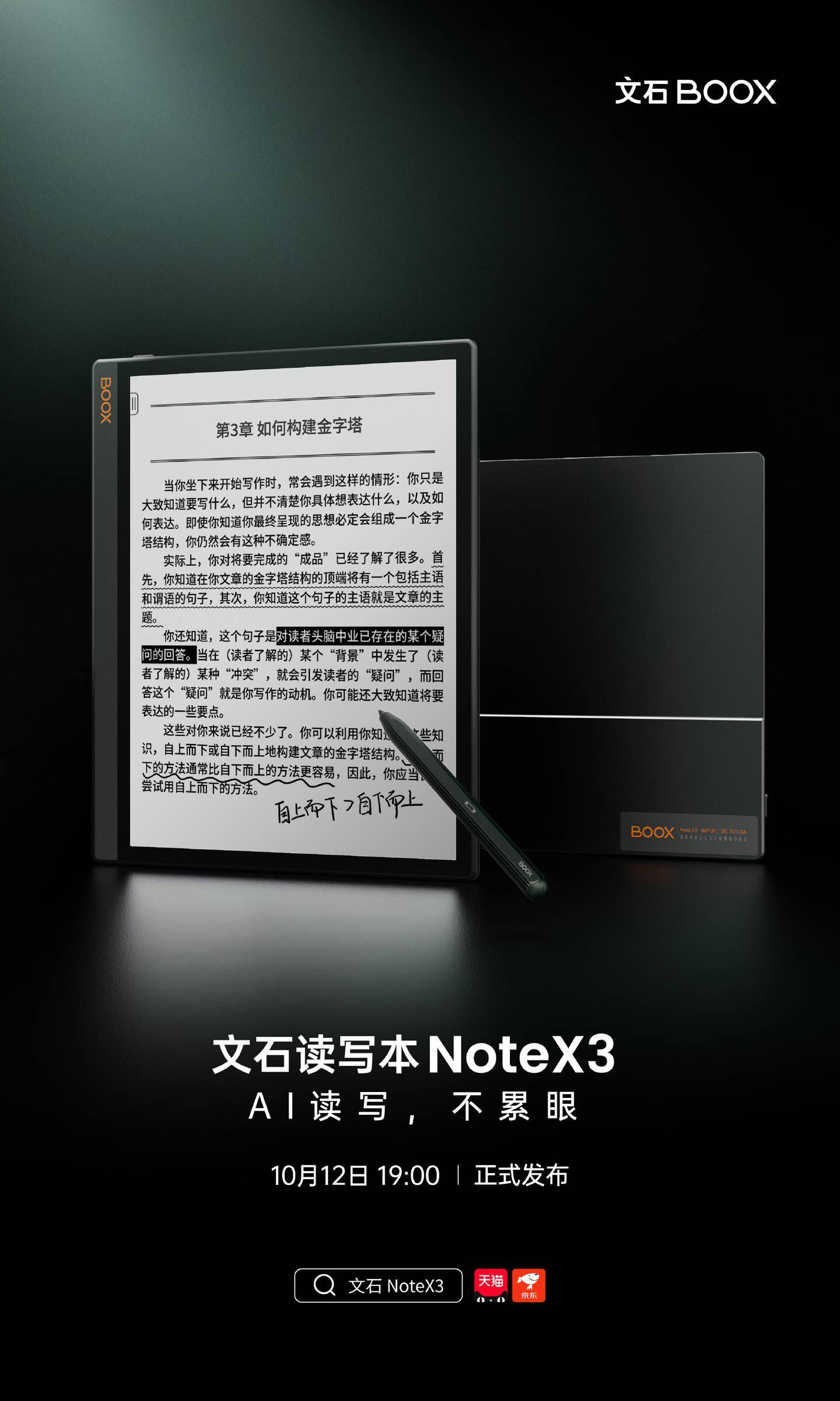 文石发布 Note X3：AI 读写本，眼睛不会疲劳