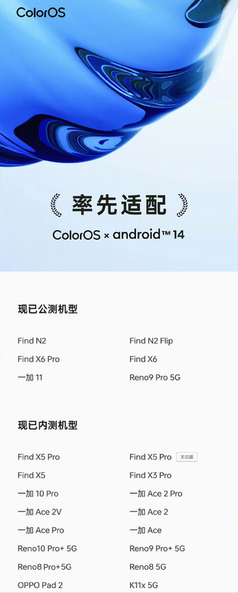 一加9系列用户有福了！OxygenOS 14封闭测试计划正式启动